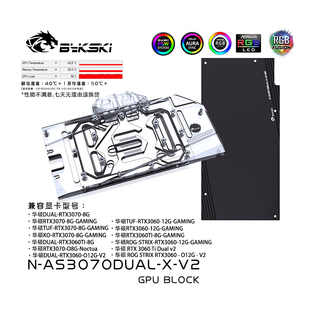 Bykski N-AS3070DUAL-X-V2 显卡水冷头 华硕RTX3070 DUAL 散热器
