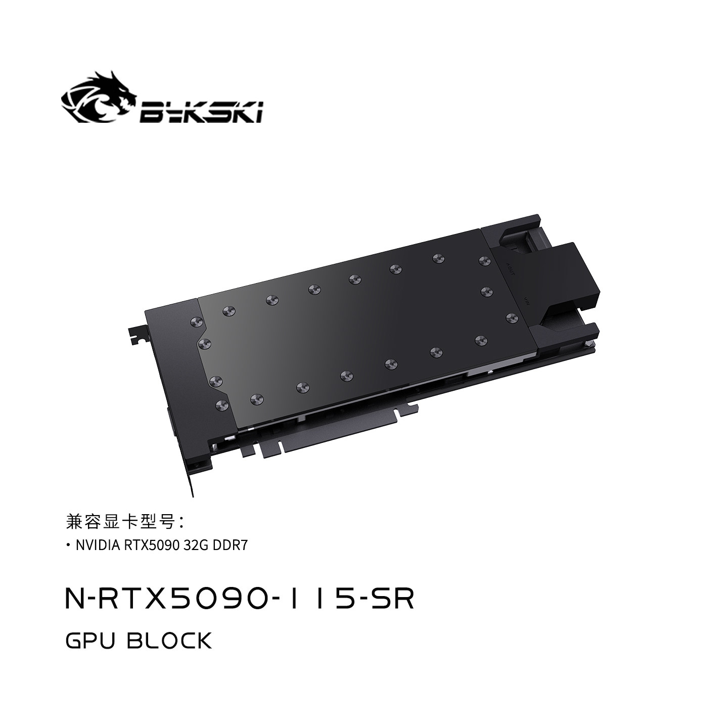 Bykski N-RTX5090-115-SR显卡水冷头全金属结构NVIDIARTX5090 32G