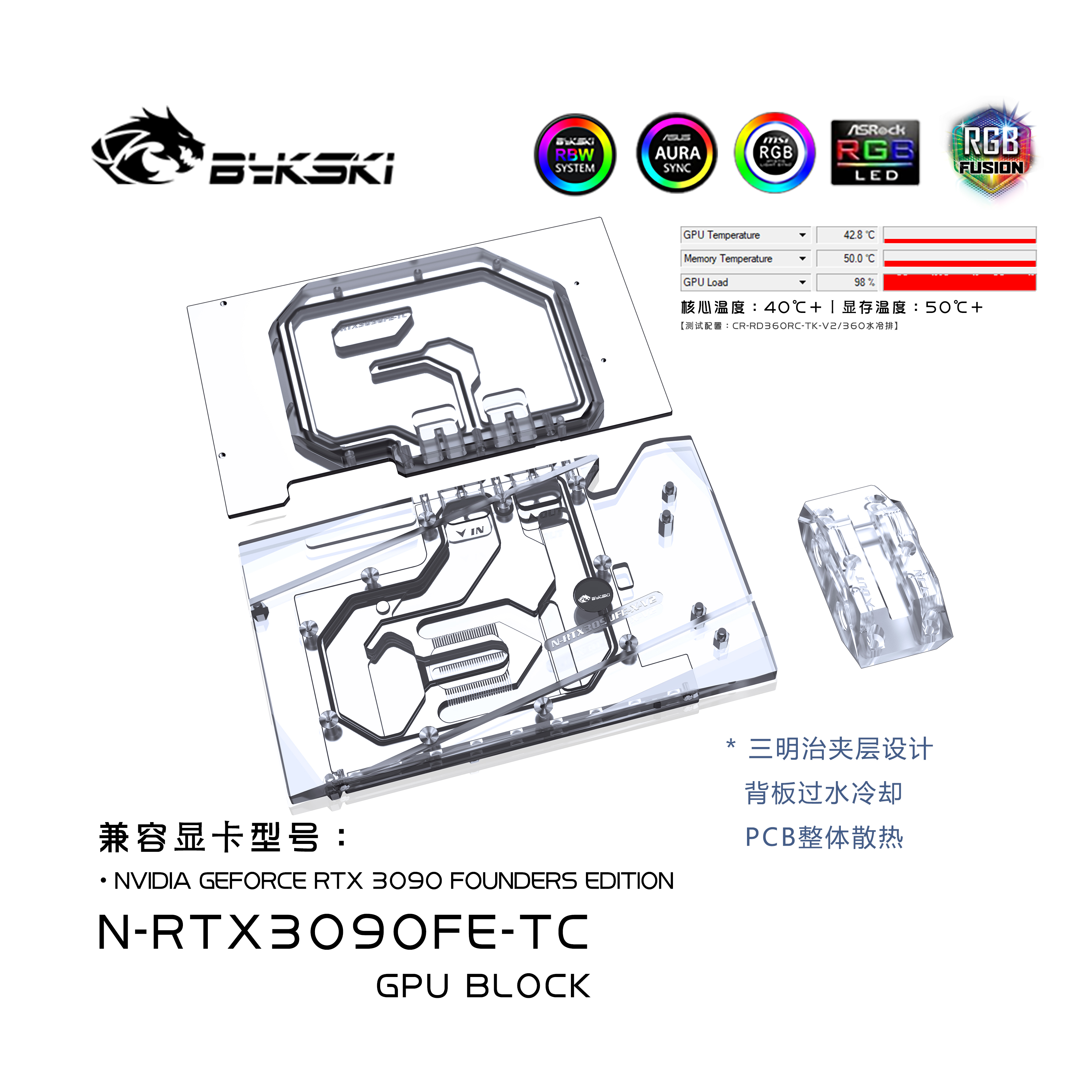 Bykski N-RTX3090FE-TC 显卡背板显存水冷头NVIDIA公版RTX3090 FE