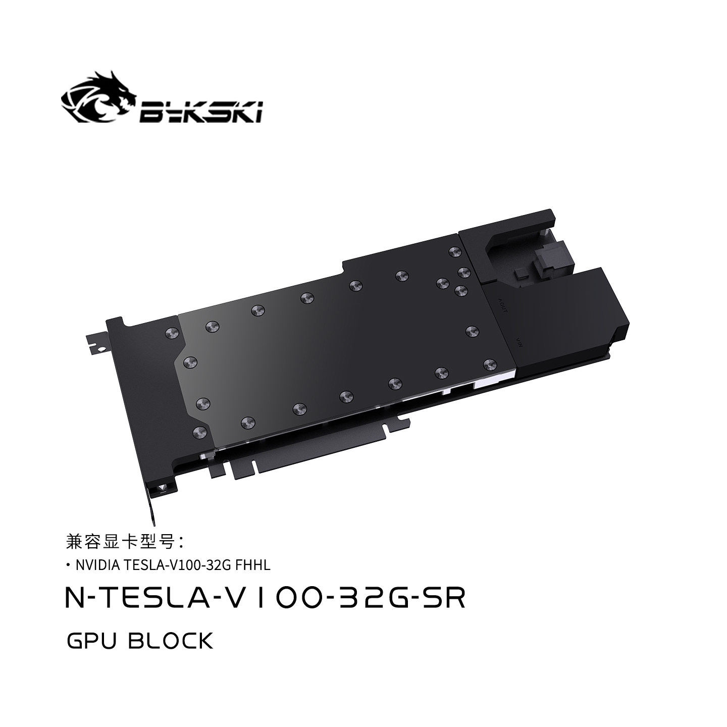 Bykski N-TESLA-V100-32G-SR 显卡水冷头全金属结构 NVIDIA V100