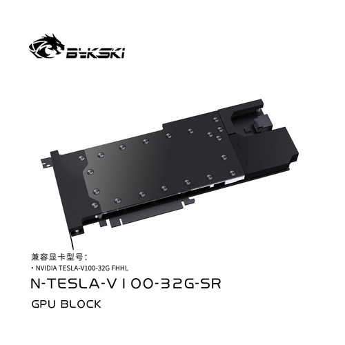 Bykski N-TESLA-V100-32G-SR 显卡水冷头全金属结构 NVIDIA V100