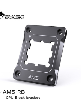 Bykski B-AM5-RB AM5平台CPU扣具支架 抗变形防弯曲 防溢硅脂