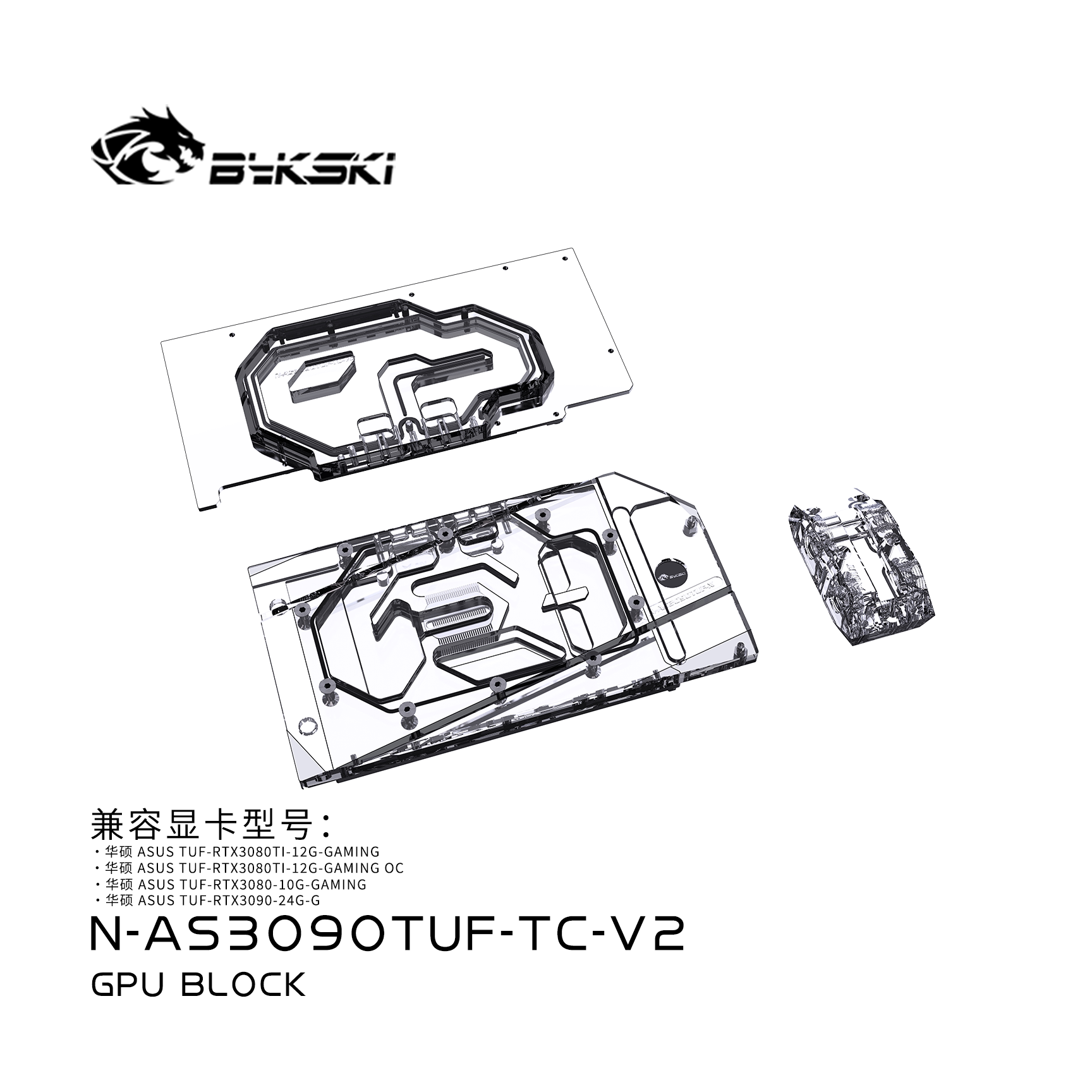 Bykski N-AS3090TUF-TC-V2 显卡背板显存水冷头 华硕 TUF RTX3090