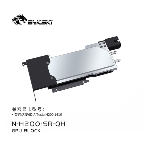 Bykski N-H200-SR-QH 真空钎焊显卡水冷头NVIDIA H200数据中心级