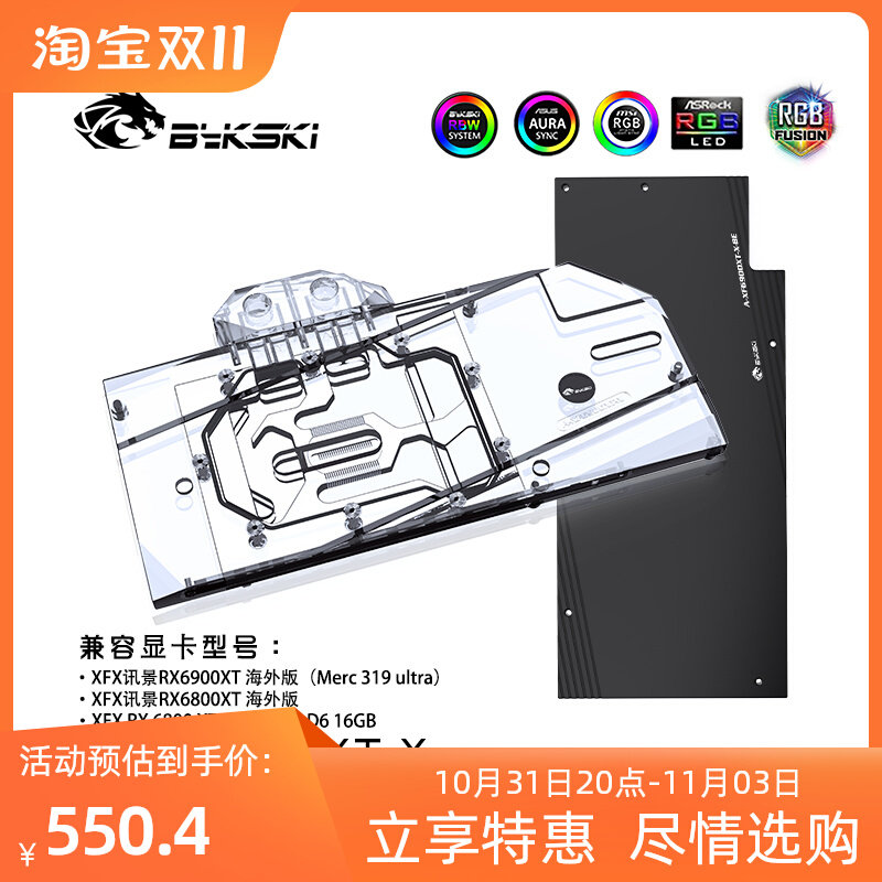 Bykski A-XF6900XT-X 显卡水冷头 XFX 讯景 RX 6900 XT 海外版使用感如何?