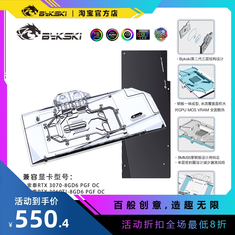 Bykski N-ST3070PGF-X 显卡水冷头 索泰Zotac RTX3070 8GD6 PGF 电脑硬件/显示器/电脑周边 散热器/风扇 原图主图