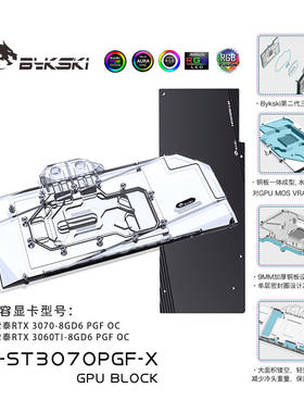 Bykski N-ST3070PGF-X 显卡水冷头 索泰Zotac RTX3070 8GD6 PGF