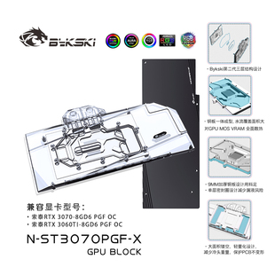 显卡水冷头 索泰Zotac Bykski 8GD6 ST3070PGF RTX3070 PGF