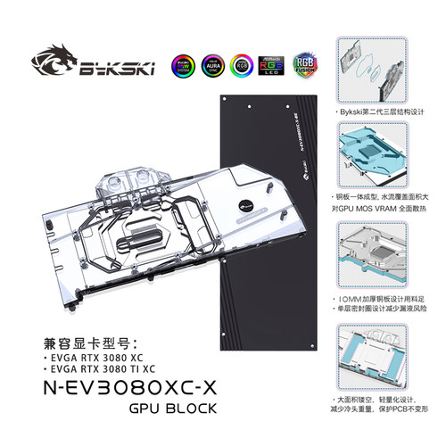 显卡水冷头EVGARTX3080XC