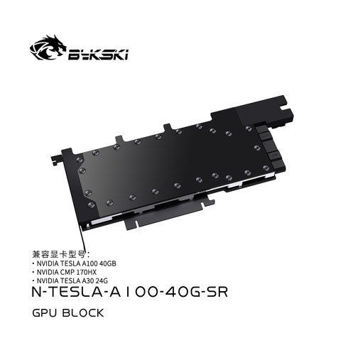 Bykski N-TESLA-A100-40G-SR显卡水冷头全金属结构TESLAA100 40GB