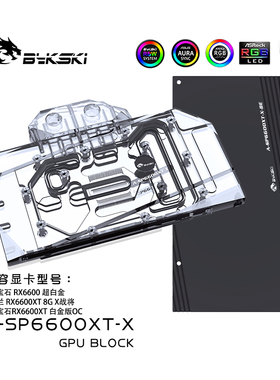 Bykski A-SP6600XT-X 显卡水冷头 蓝宝石 RX6600 超白金
