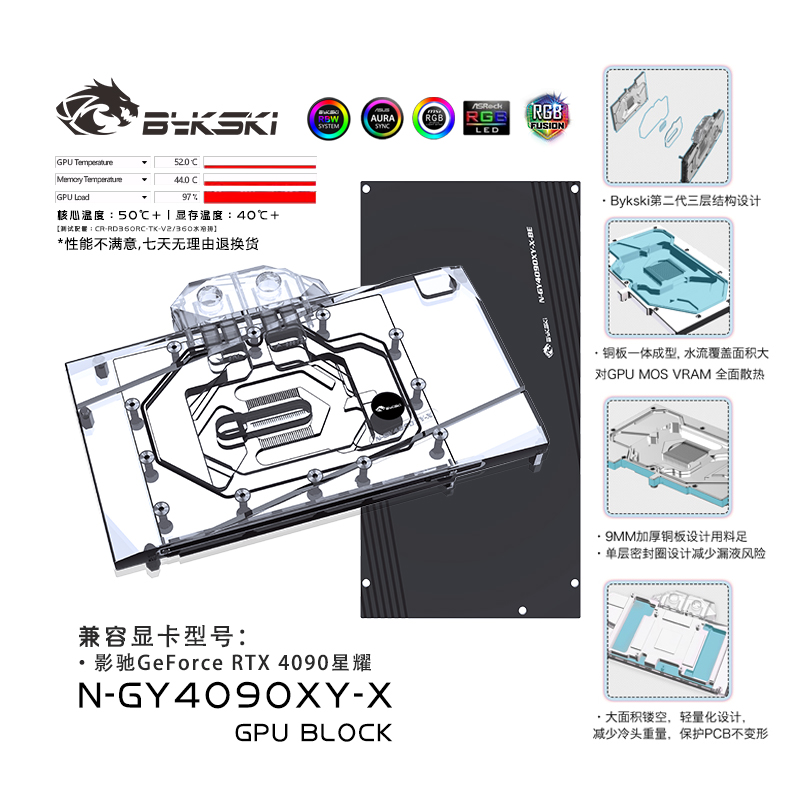 bykski显卡水冷头影驰4090星耀
