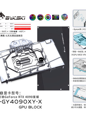 bykski显卡水冷头影驰4090星耀