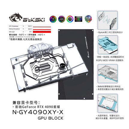 Bykski N-GY4090XY-X 显卡水冷头 影驰 GeForce RTX 4090 D 星耀
