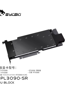 Bykski N-PL3090-SR 显卡水冷头全金属结构 磐镭 RTX3090 AI 24G