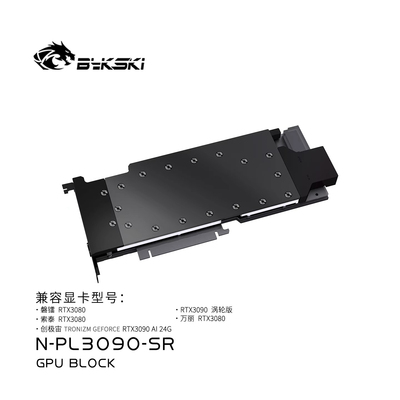 Bykski N-PL3090-SR 显卡水冷头全金属结构 磐镭 RTX3090 AI 24G