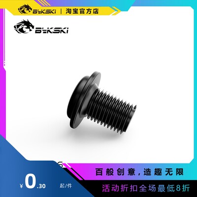 Bykski水冷配件黑色安装螺丝