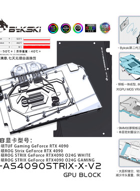 BykskiN-AS4090STRIX-X-V2华硕