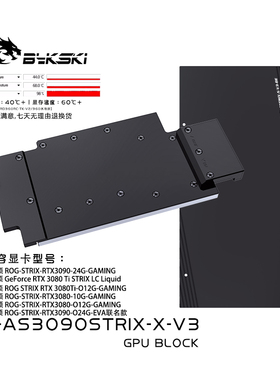Bykski N-AS3090STRIX-X-V3 显卡水冷头 华硕ROG RTX 3090/3080