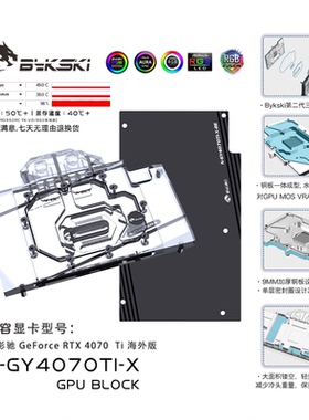 Bykski N-GY4070TI-X 显卡水冷头 影驰GeForce RTX 4070 Ti海外版