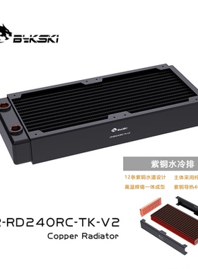 Bykski CR-RD240RC-TK-V2 RC系列高性能水冷排紫铜散热厚排换热器