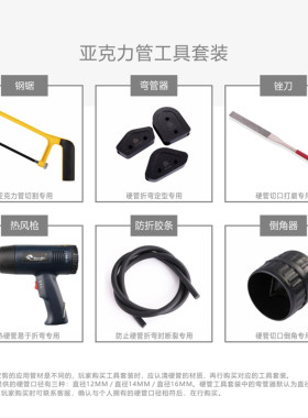 bykski亚克力管petg折弯全套