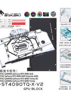Bykski N-ST4090TQ-X-V2 显卡水冷头 索泰ZOTAC GAMING RTX4090 D