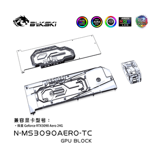 Bykski N-MS3090AERO-TC 显卡背板显存水冷头微星RTX3090 Areo24G
