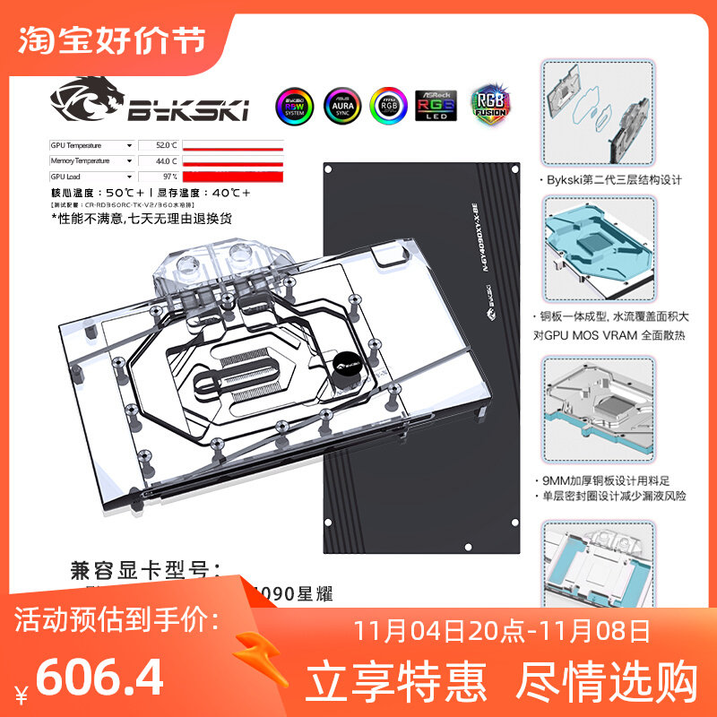 Bykski N-GY4090XY-X 显卡水冷头 影驰 GeForce RTX 4090 星耀高性价比高么？