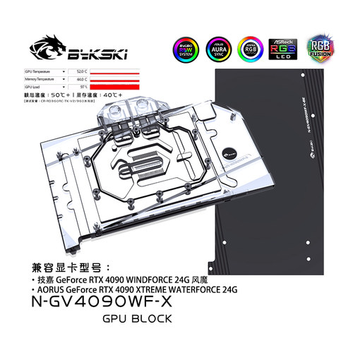 Bykski显卡水冷头技嘉RTX4