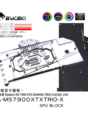 Bykski A-MS7900XTXTRIO-X 显卡水冷头 微星 RX 7900 XTX