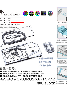 Bykski N-GV3090AORUSXE-TC-V2显卡背板水冷头技嘉RTX3090 XTREME