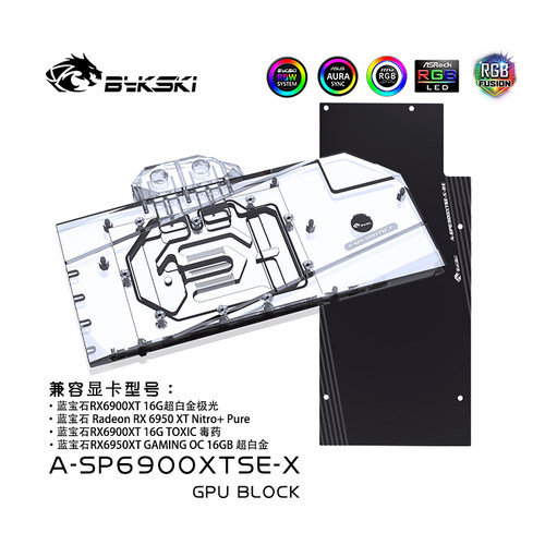 bykski显卡水冷头蓝宝石RX6900XT