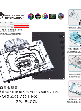 Bykski N-MX4070TI-X 显卡水冷头 铭瑄RTX 4070 Ti iCraft OC 12G