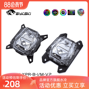 Bykski CPU-XPR-B-I/M-V2 CPU水冷头 Intel /AMD平台 0.3微水道