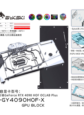 Bykski N-GY4090HOF-X 显卡水冷头 影驰 RTX 4090 HOF OCLAB Plus