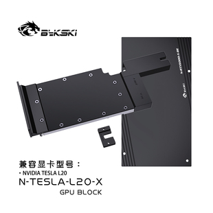 Bykski N-TESLA-L20-X 显卡水冷头 全金属结构  TESLA L20