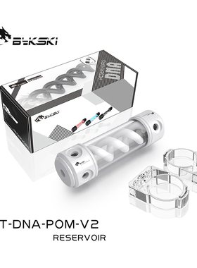 Bykski CT-DNA-POM-V2 纯白色POM T病毒DNA圆柱水箱 190mm