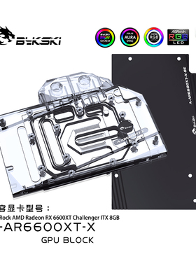 Bykski A-AR6600XT-X 显卡水冷头 华擎6600XT Challenger ITX 8GB
