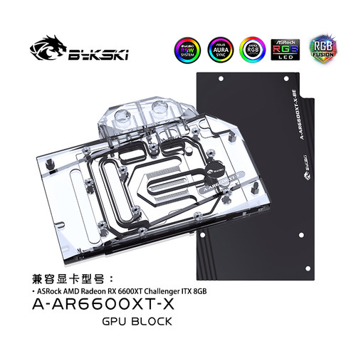 显卡水冷头华擎6600XT