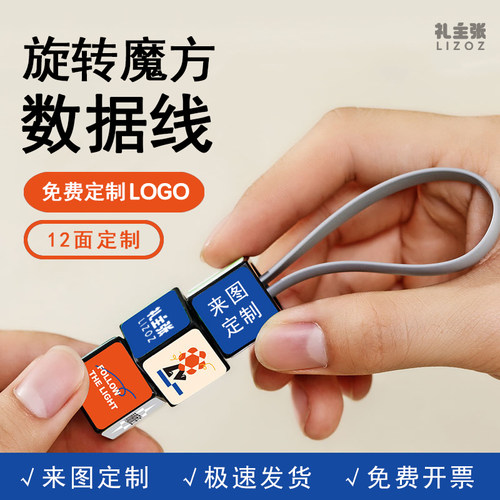 魔方数据线展会活动礼品企业定制