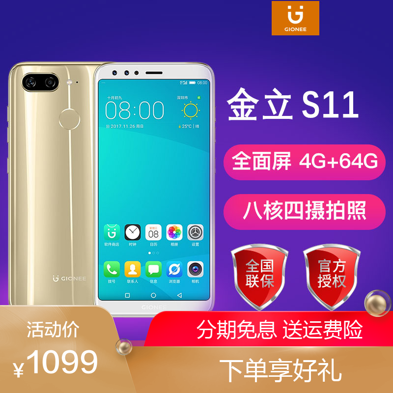 Gionee