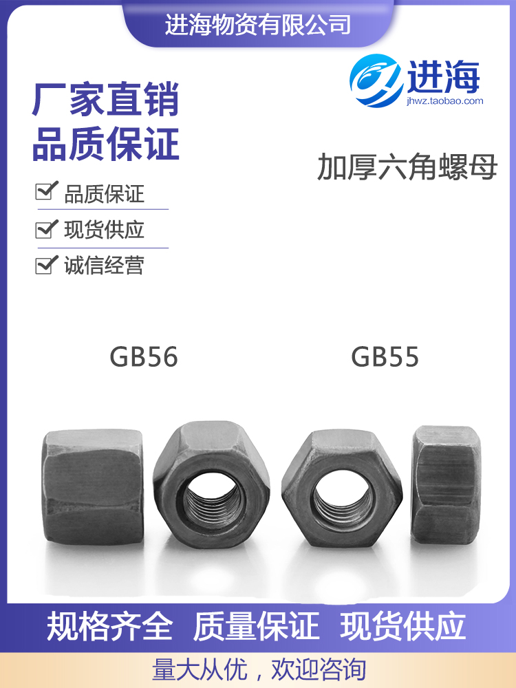 GB55GB56加厚六角厚螺母/稍厚六角螺帽/厚螺母/厚六角螺帽M6-M20