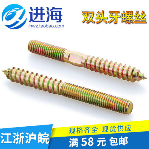 螺丝双头牙家具链接件楼梯配件