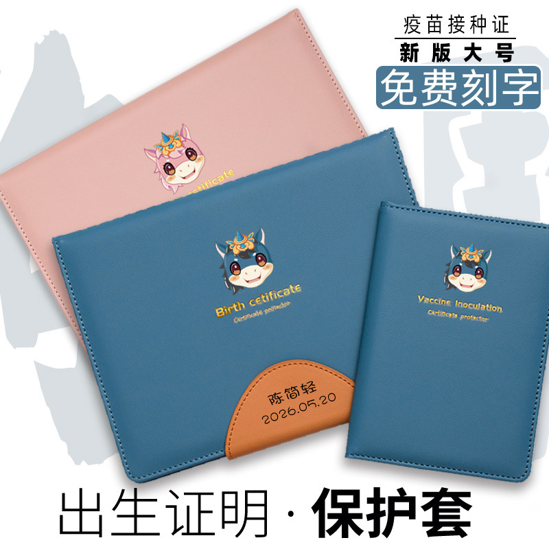 2026马年出生证明本保护套马宝宝2025新生儿打针本疫苗大号接