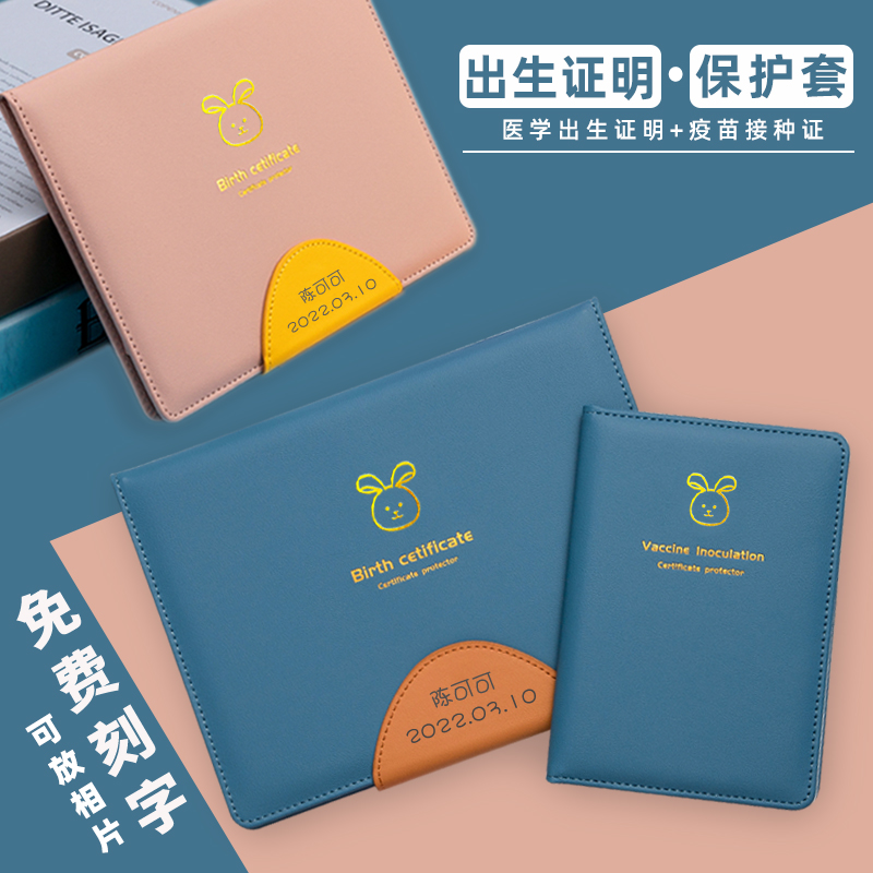 出生证明保护套2025蛇年宝宝出生证2023年新生儿疫苗本大号接