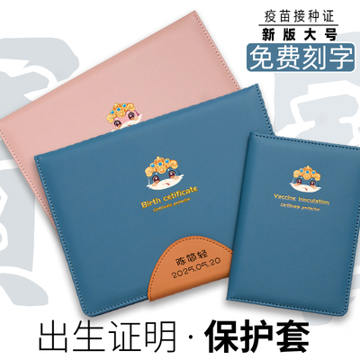 【新】出生证明+疫苗本保护套