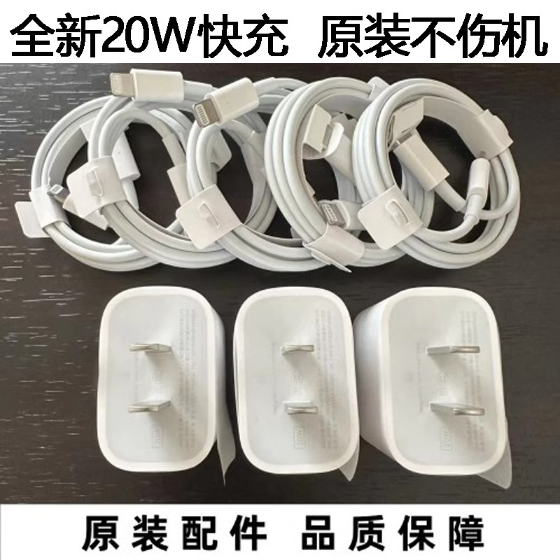适用于苹果iphone14充电器20W原装数据线8plus/X/XR/11快充12插头13ProMax平板拆机PD双c1