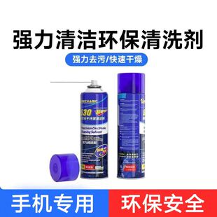 维修佬530清洁剂 主板清洁 手机屏幕清洁 手机贴膜 显示器