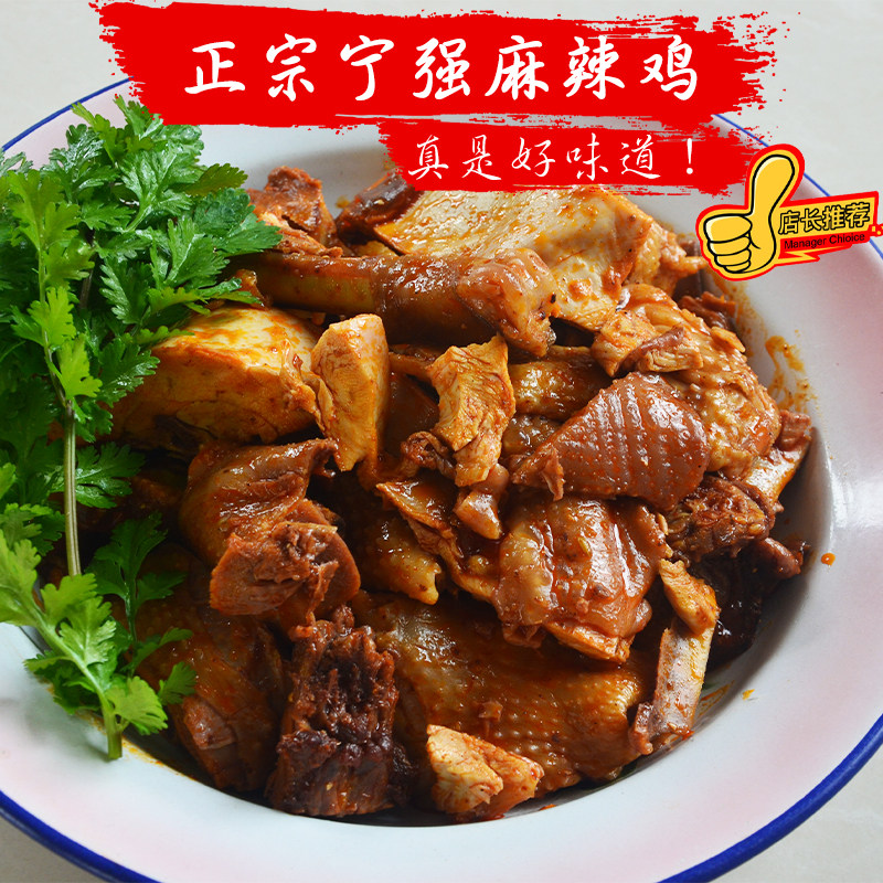 陕西汉中特产正宗宁强麻辣鸡王家麻辣鸡川味辣子鸡凉拌土鸡零熟食